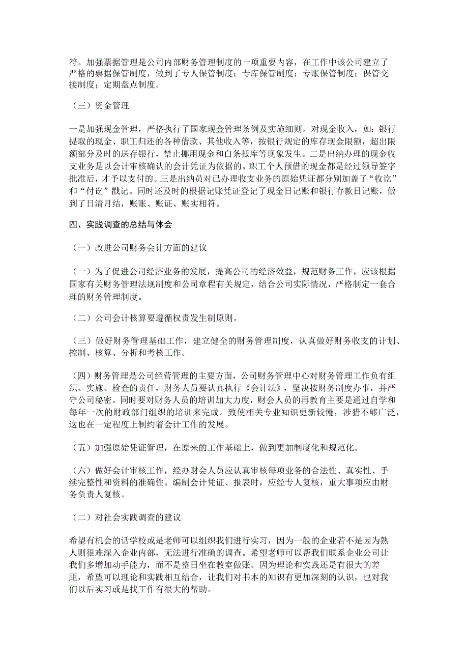 财务岗实践报告6篇.docx_第3页