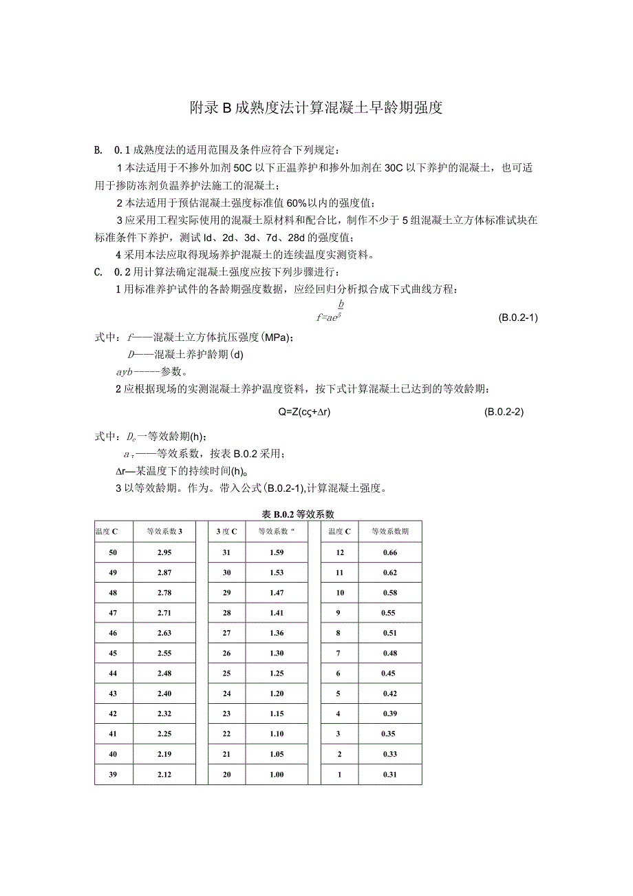 模板及支撑设计各项荷载参考数值、成熟度法计算混凝土早龄期强度、轴心受压构件稳定系数、模板早拆过程控制及验收表格.docx_第2页