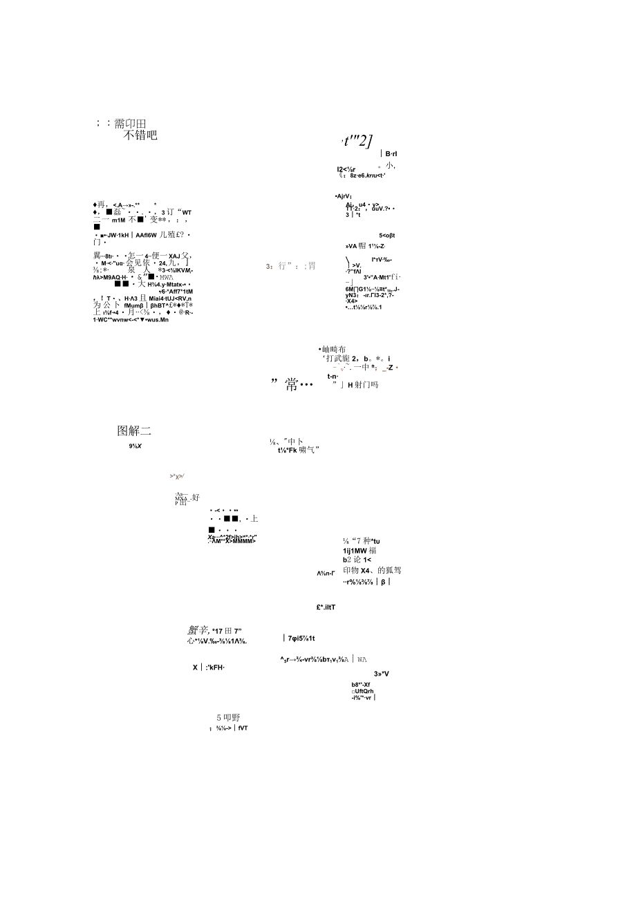 手工编织玩偶.docx_第2页