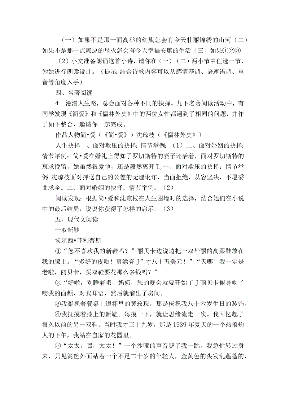 浙江省暨阳初中教育共同体九年级3月月考（WORD版含答案解析）.docx_第2页