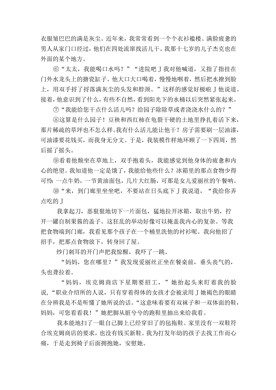 浙江省暨阳初中教育共同体九年级3月月考（WORD版含答案解析）.docx_第3页