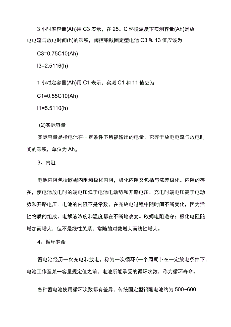 放电时间率.docx_第3页