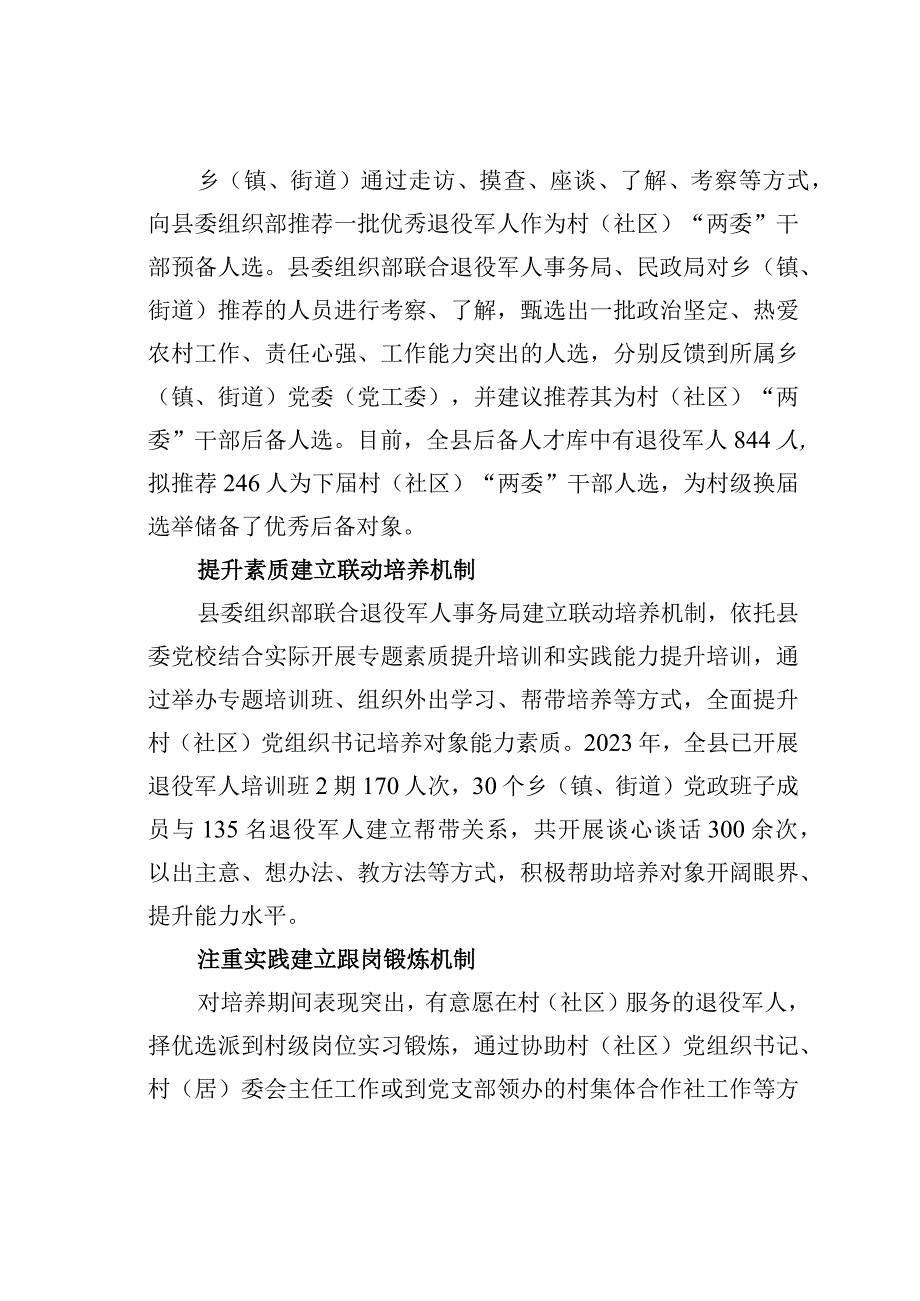 某某县建立“四个机制”打造一支永远不走的退役军人工作队经验交流材料.docx_第2页