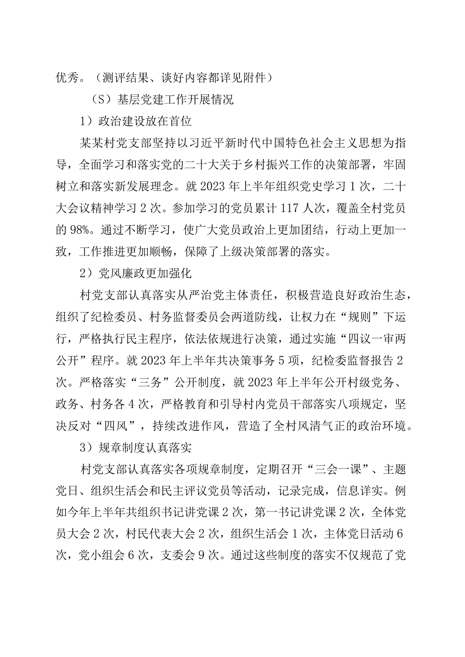 村级班子届中情况调研报告.docx_第3页