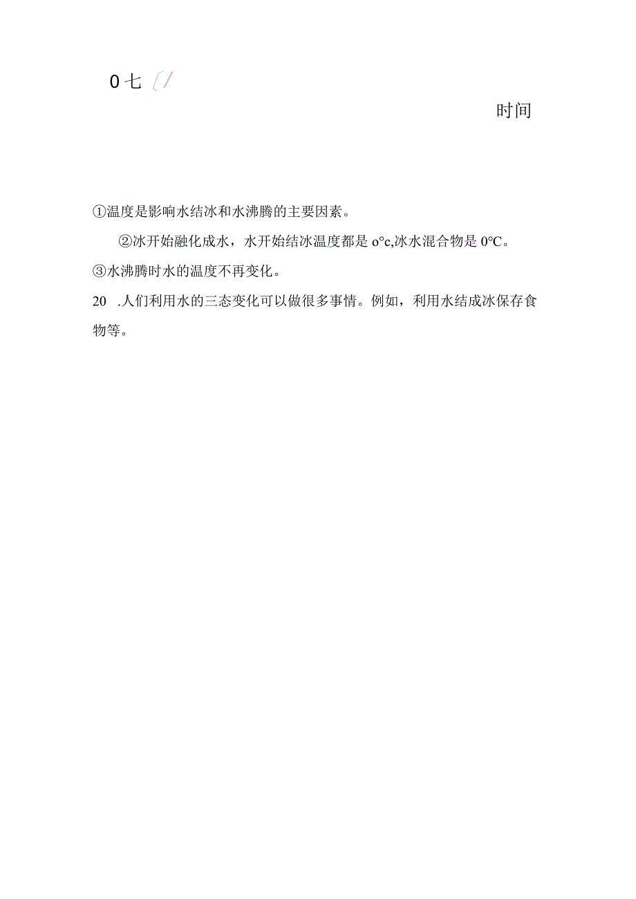 第一单元 水的三态变化（知识点总结）-冀人版五年级科学下册.docx_第3页