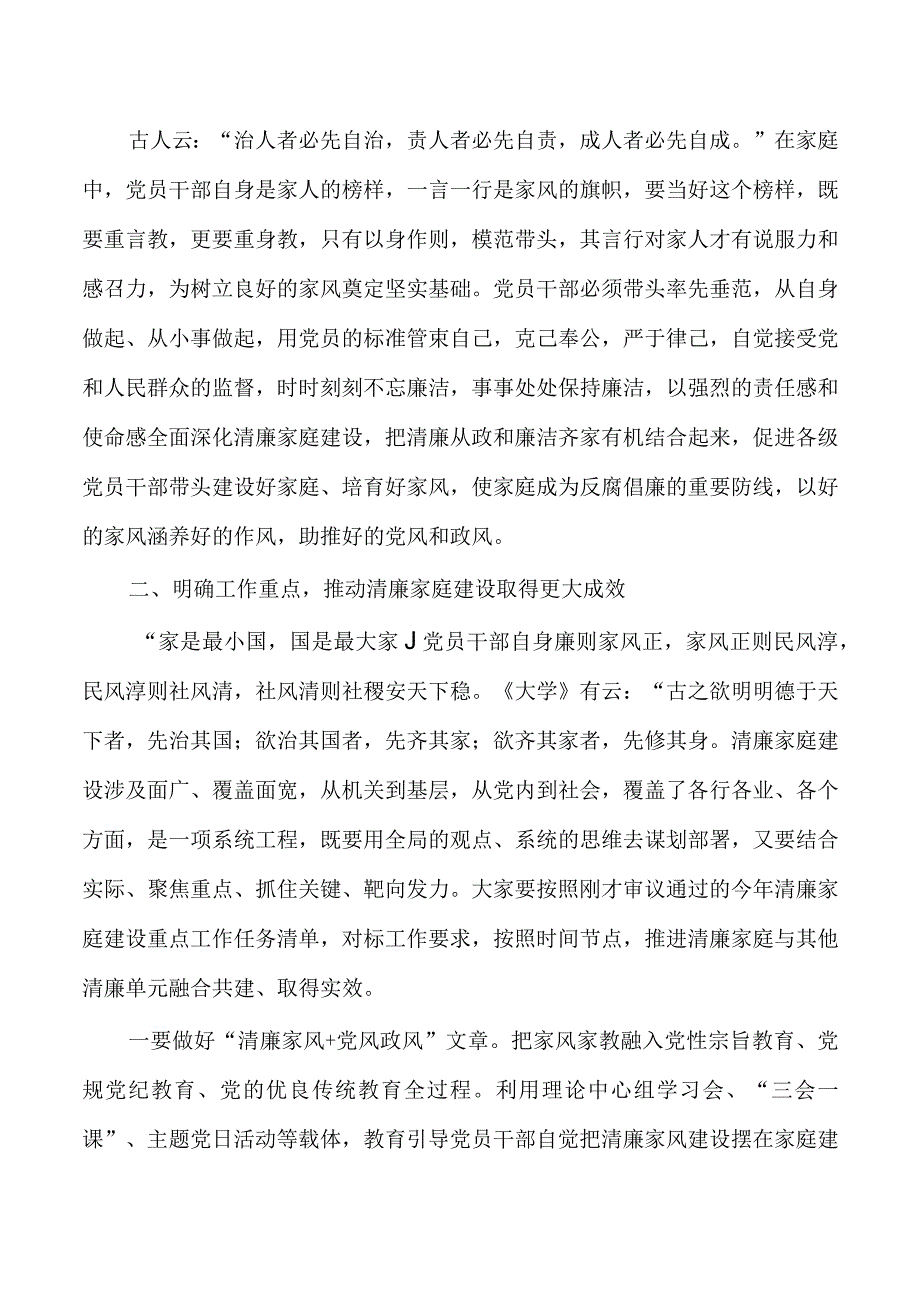 树清廉家风创清廉家庭家风座谈讲稿.docx_第2页