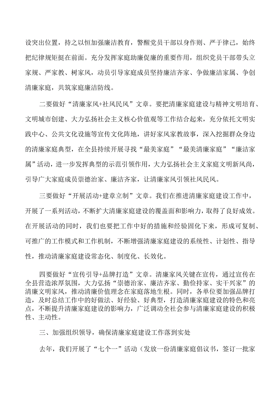 树清廉家风创清廉家庭家风座谈讲稿.docx_第3页