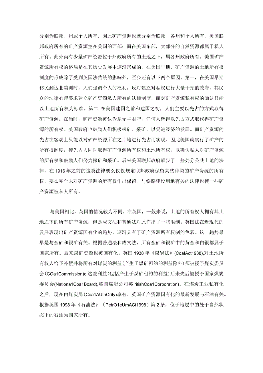 矿产资源所有权的立法体例.docx_第2页