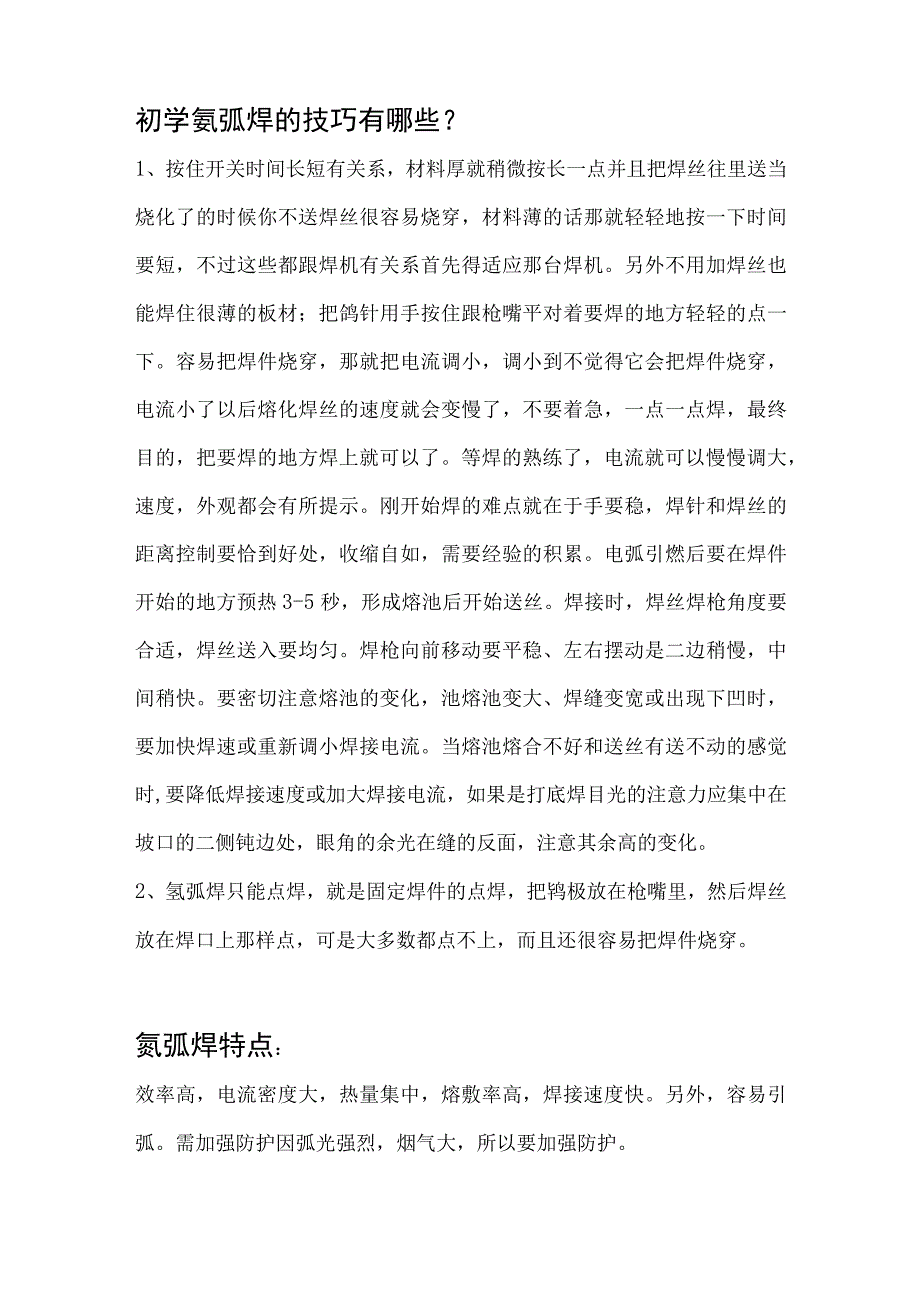 氩弧焊新手入门教学.docx_第2页