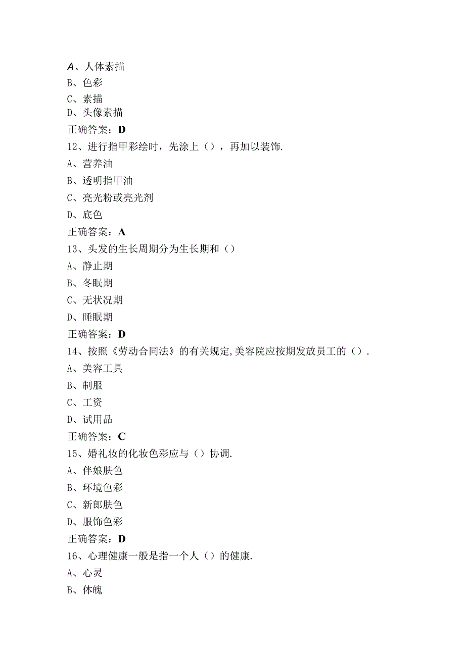 美容师中级理论试题库与答案.docx_第3页