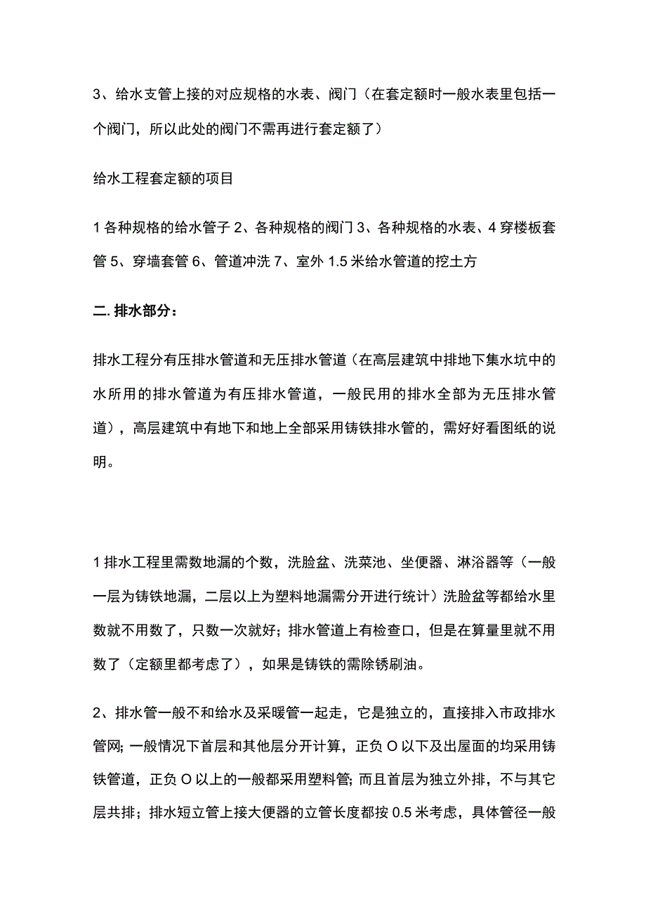 给排水、暖通、电气工程工程量计算全.docx_第3页