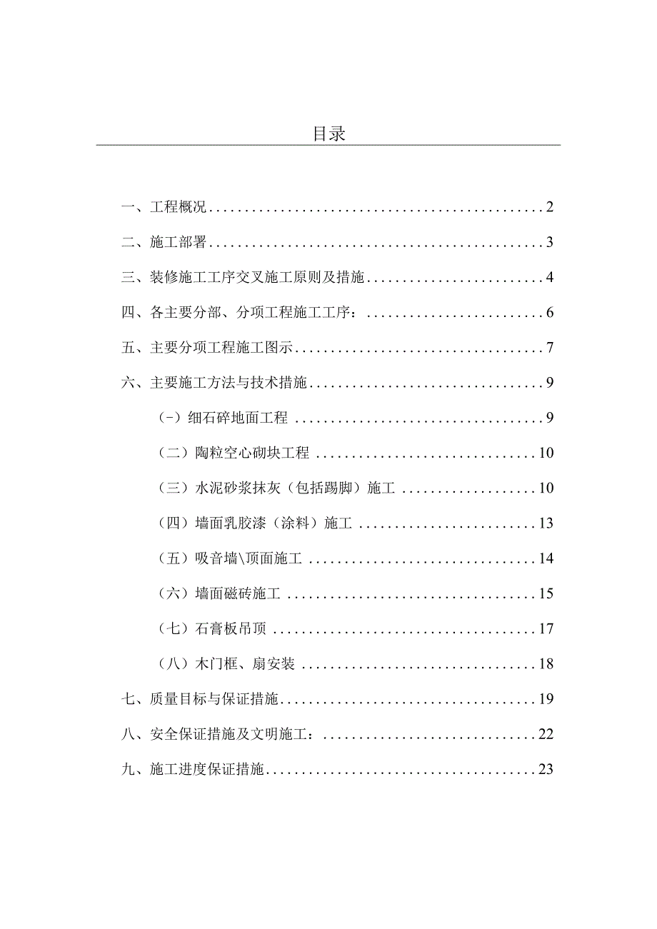 电信大楼装修施工组织设计.docx_第1页