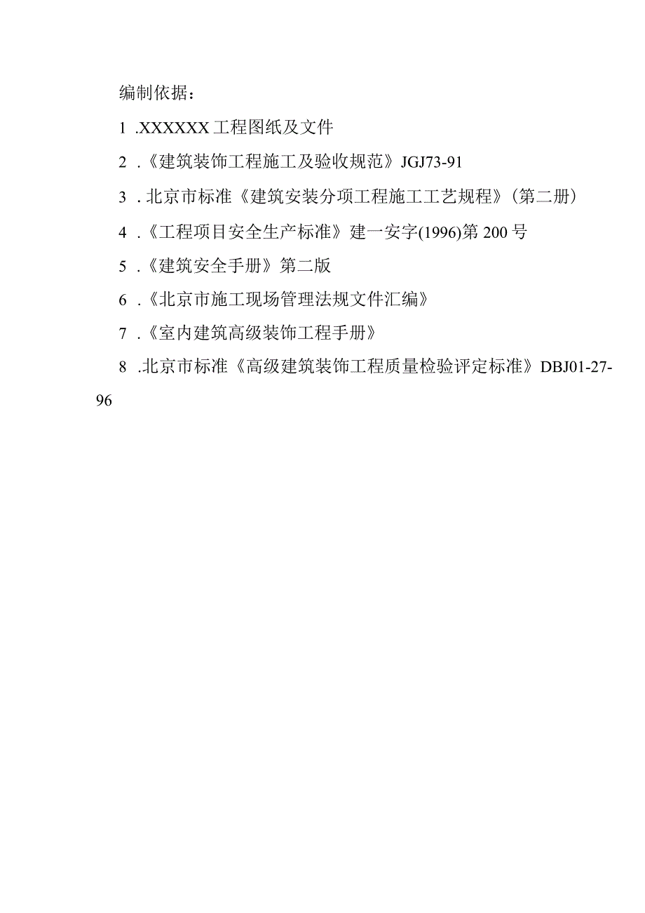 电信大楼装修施工组织设计.docx_第2页