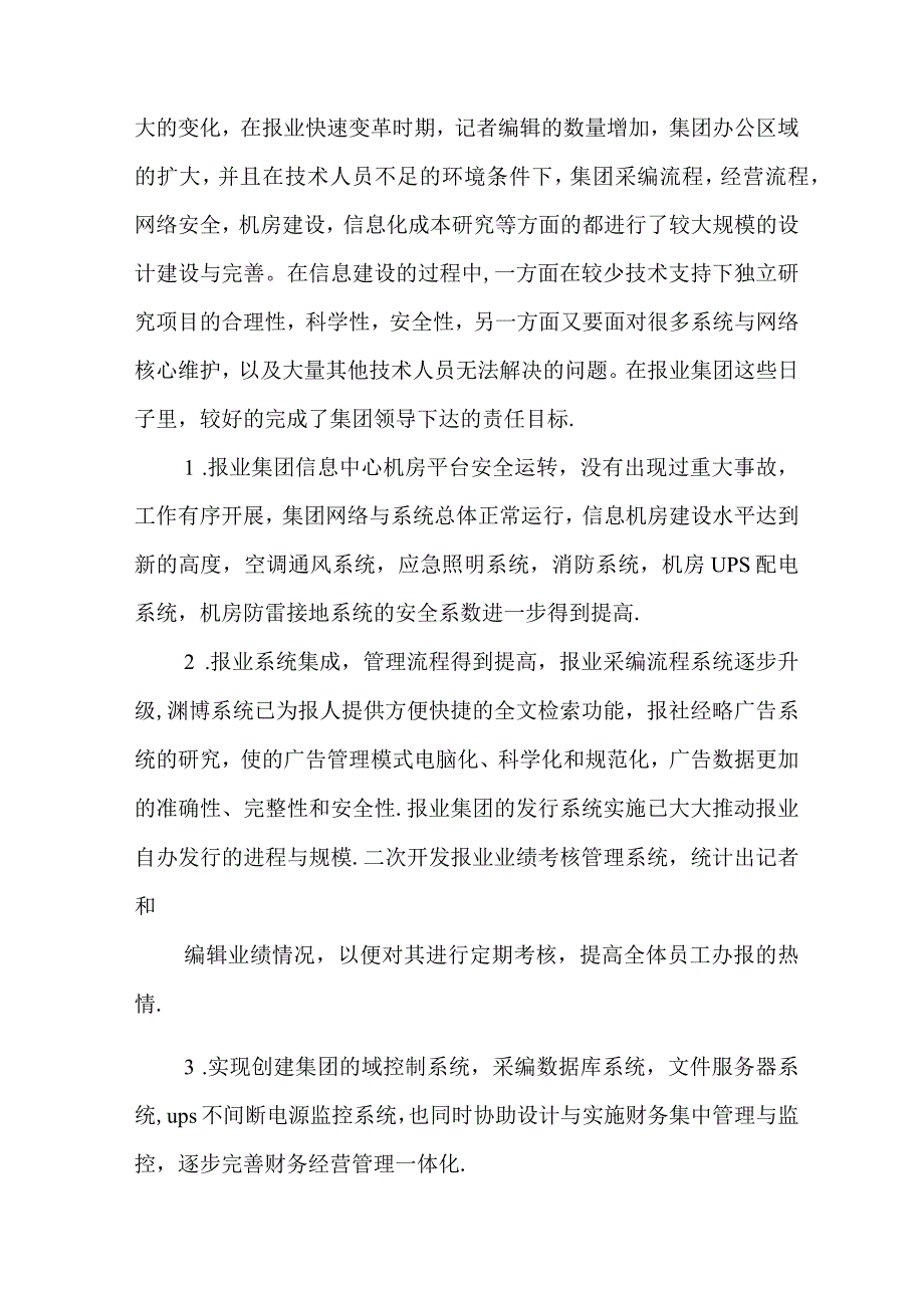 网络工程师工作总结.docx_第2页