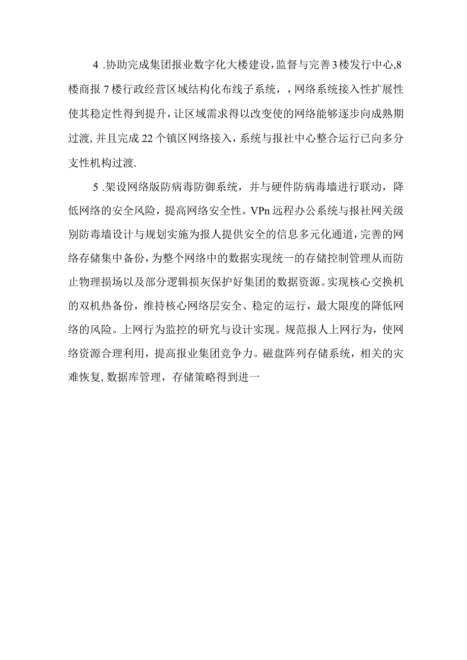 网络工程师工作总结.docx_第3页