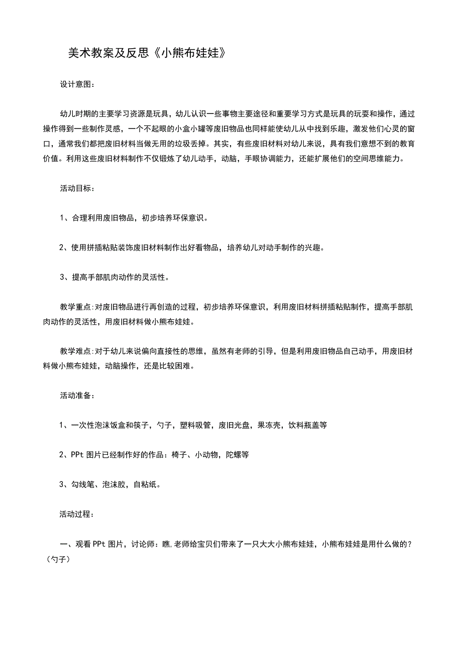 美术教案及反思《小熊布娃娃》.docx_第1页