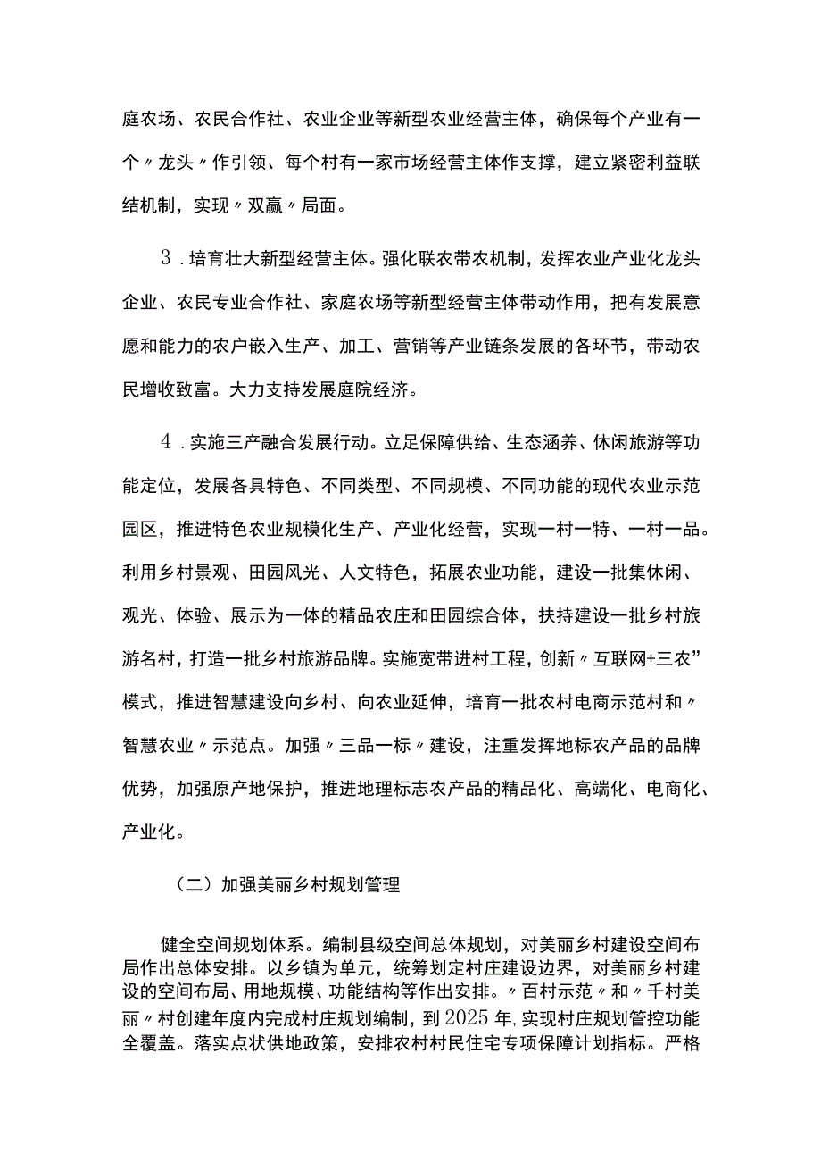 美丽乡村建设实施方案.docx_第2页