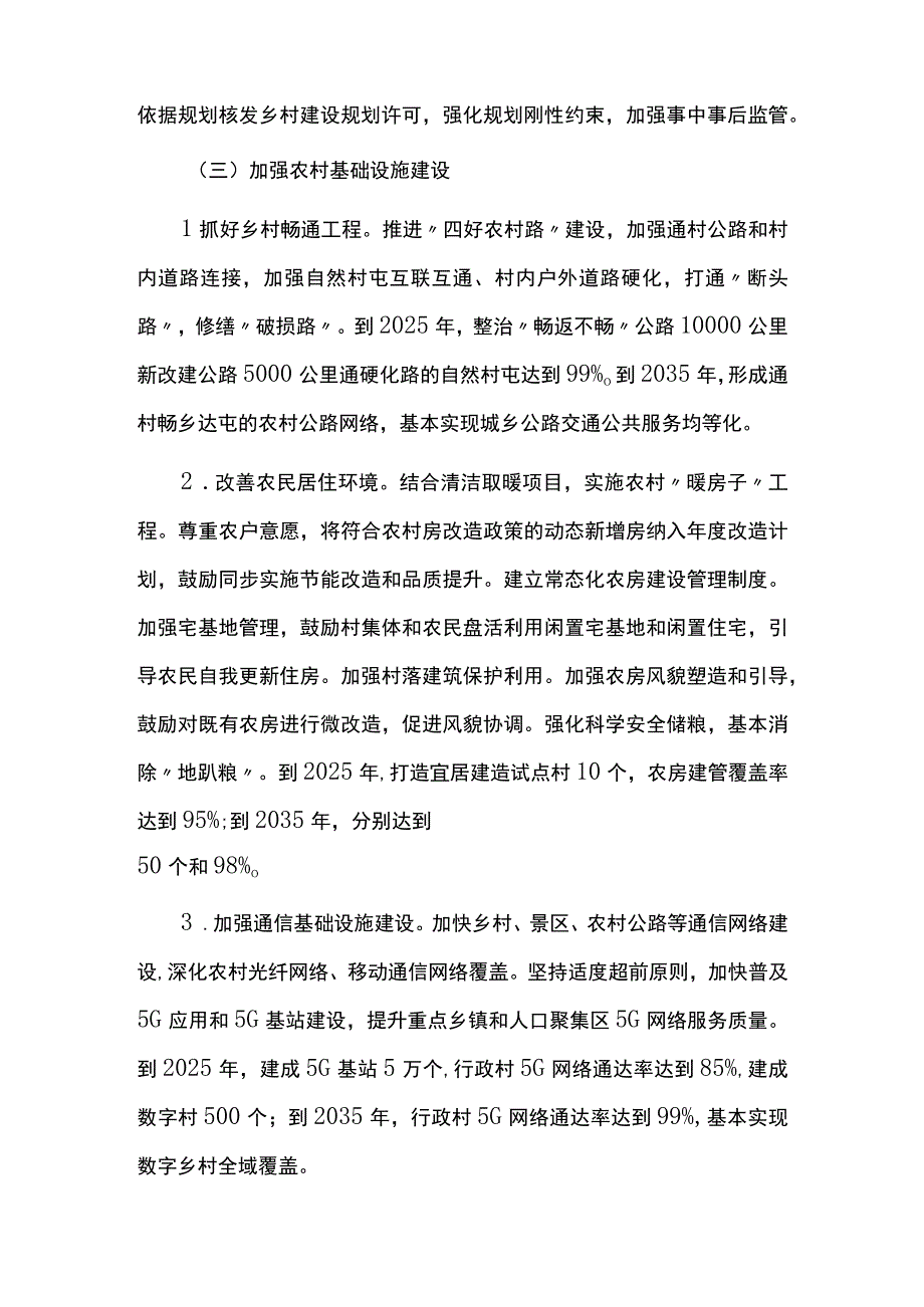 美丽乡村建设实施方案.docx_第3页