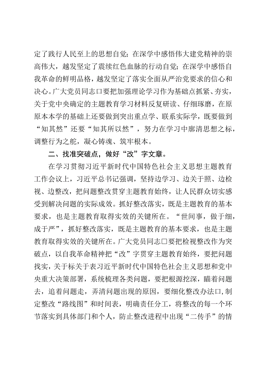 研讨发言材料：立足自身岗位实际努力书写“三篇文章”.docx_第2页