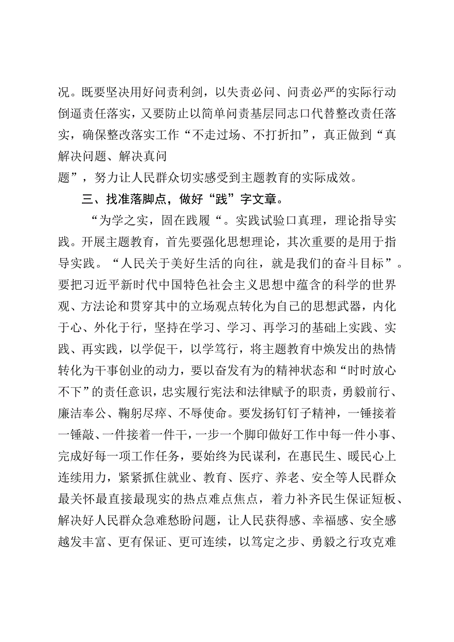 研讨发言材料：立足自身岗位实际努力书写“三篇文章”.docx_第3页