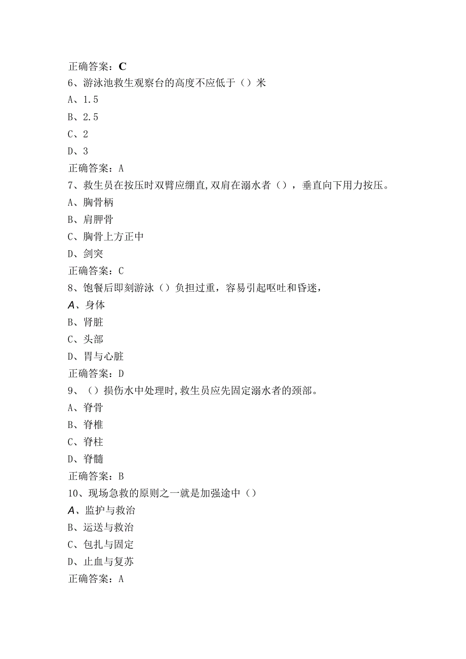 游泳救生员初级理论模拟试题含答案.docx_第2页