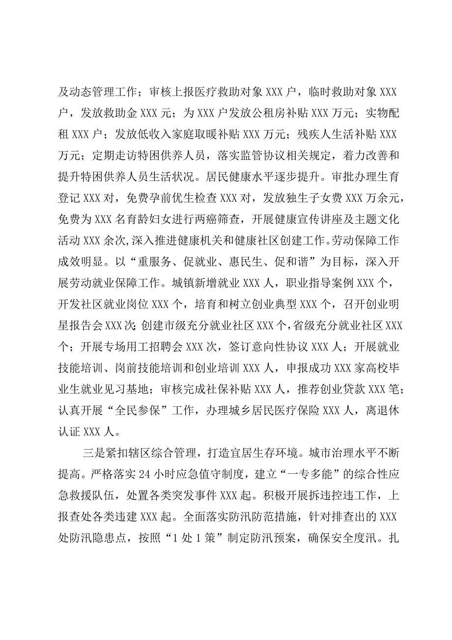 街道主任2023年上半年述职述廉报告.docx_第3页