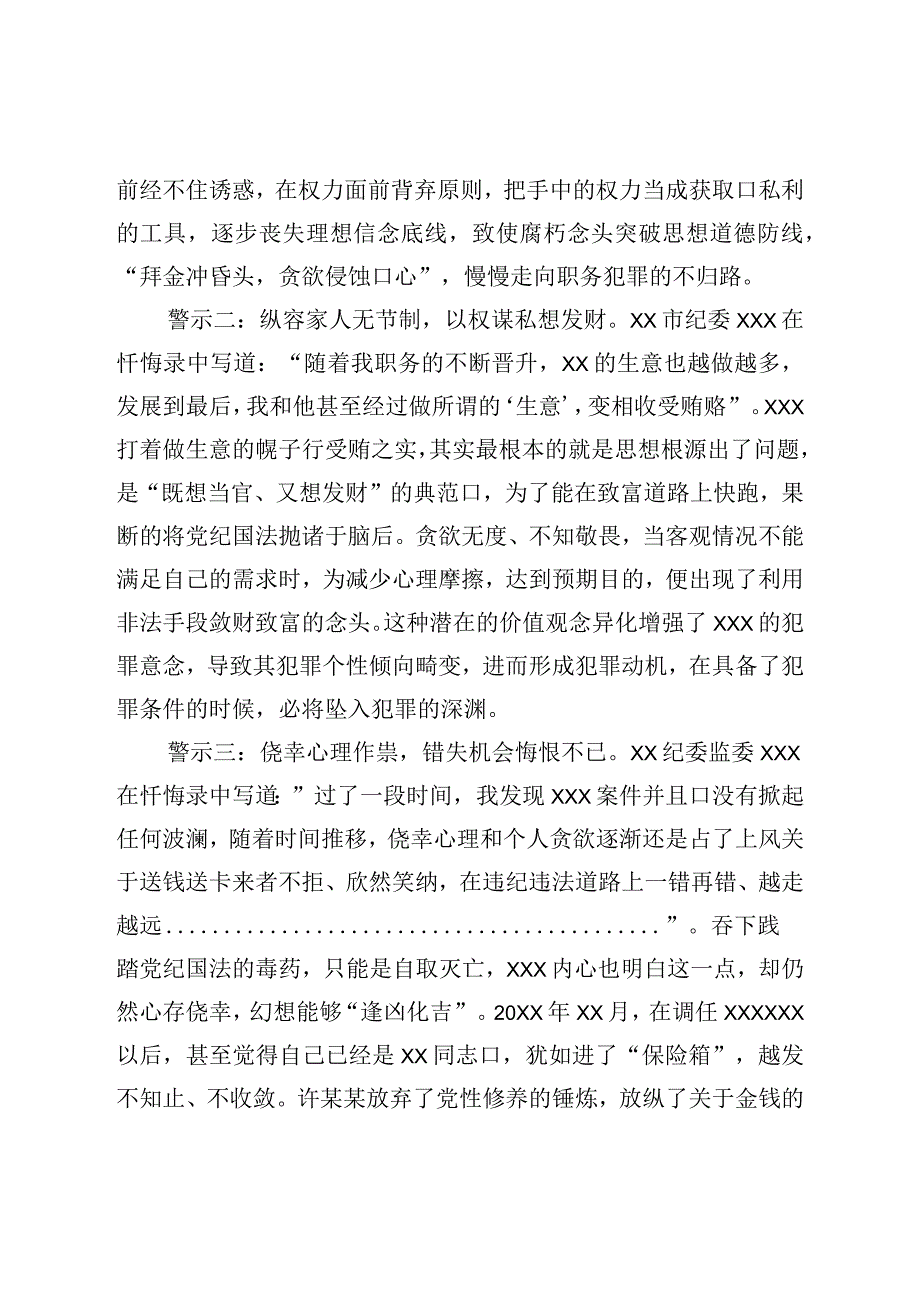 纪检监察教育整顿感悟：从忏悔录中汲取教训筑牢拒腐防变思想防线.docx_第2页