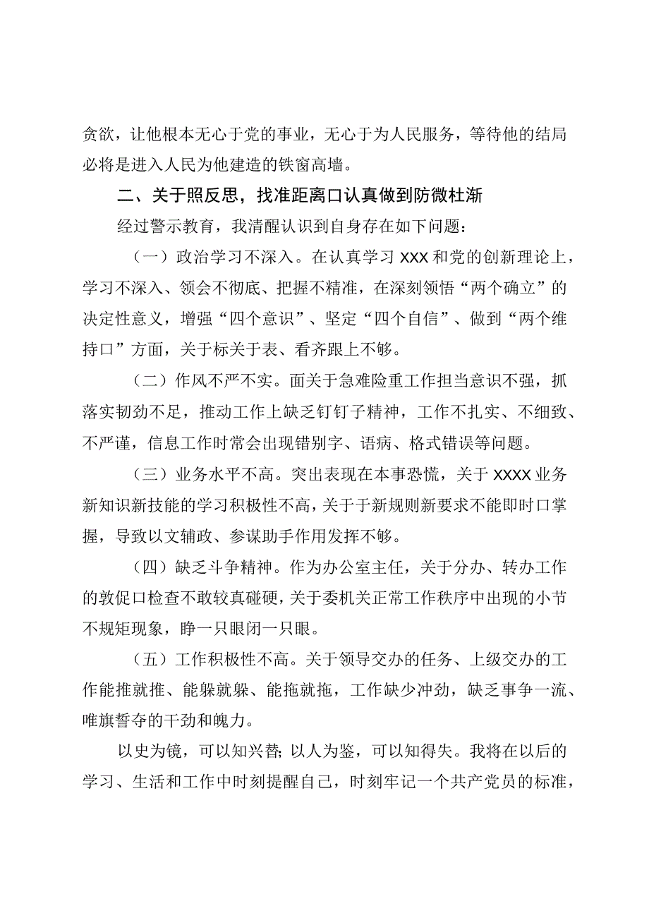 纪检监察教育整顿感悟：从忏悔录中汲取教训筑牢拒腐防变思想防线.docx_第3页