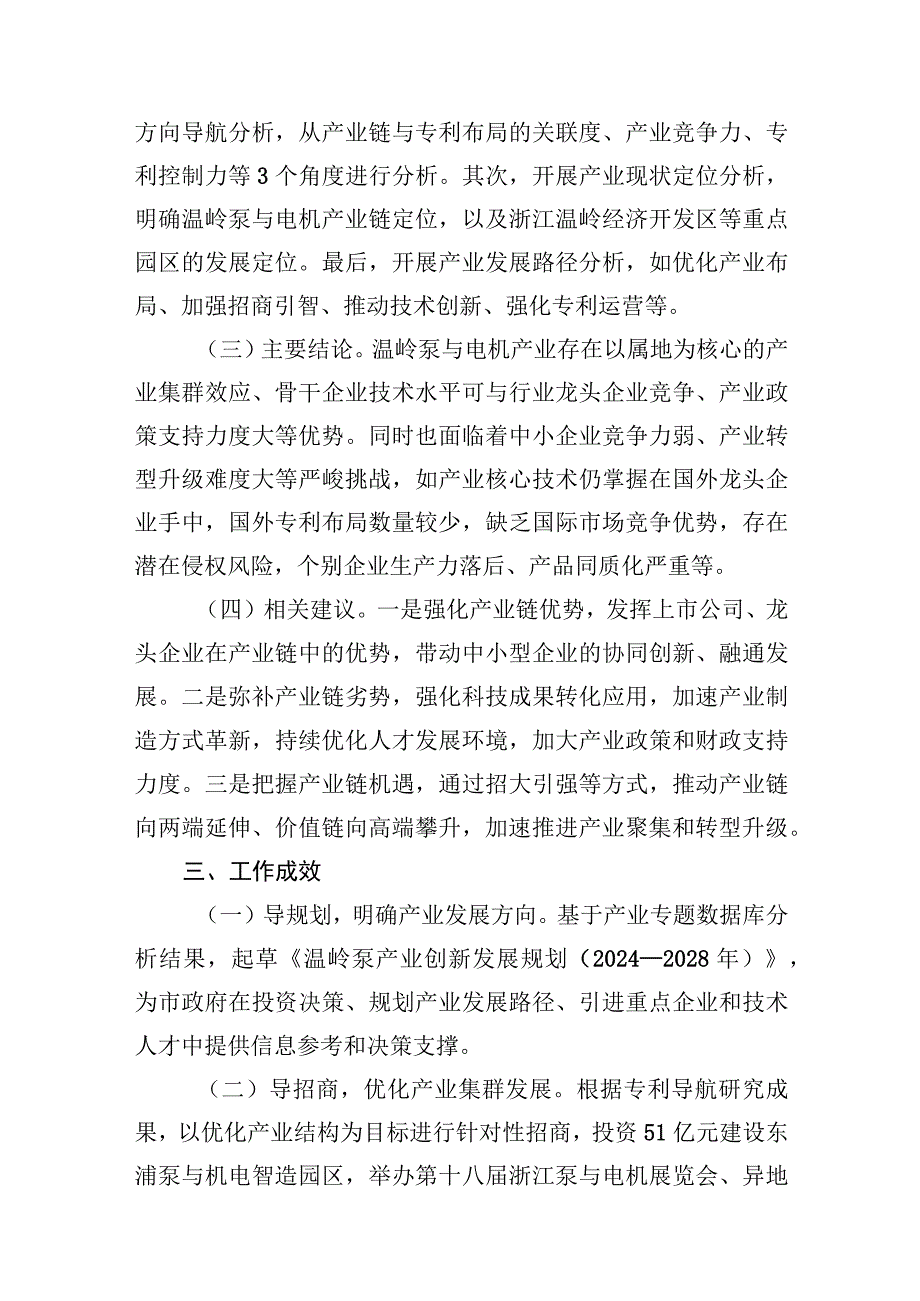 温岭“五导”并举推动泵与电机千亿级产业集群高质量发展.docx_第2页