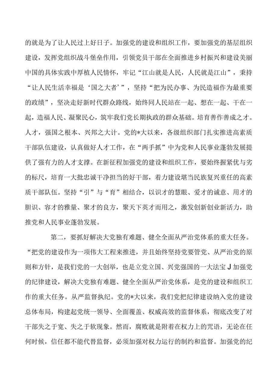 组织机关党建和组织工作座谈会强调要求.docx_第2页