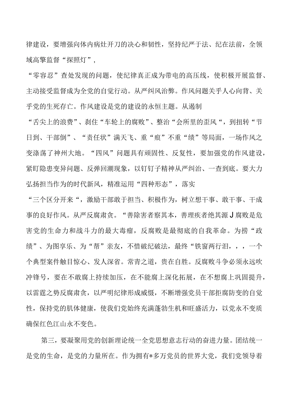 组织机关党建和组织工作座谈会强调要求.docx_第3页