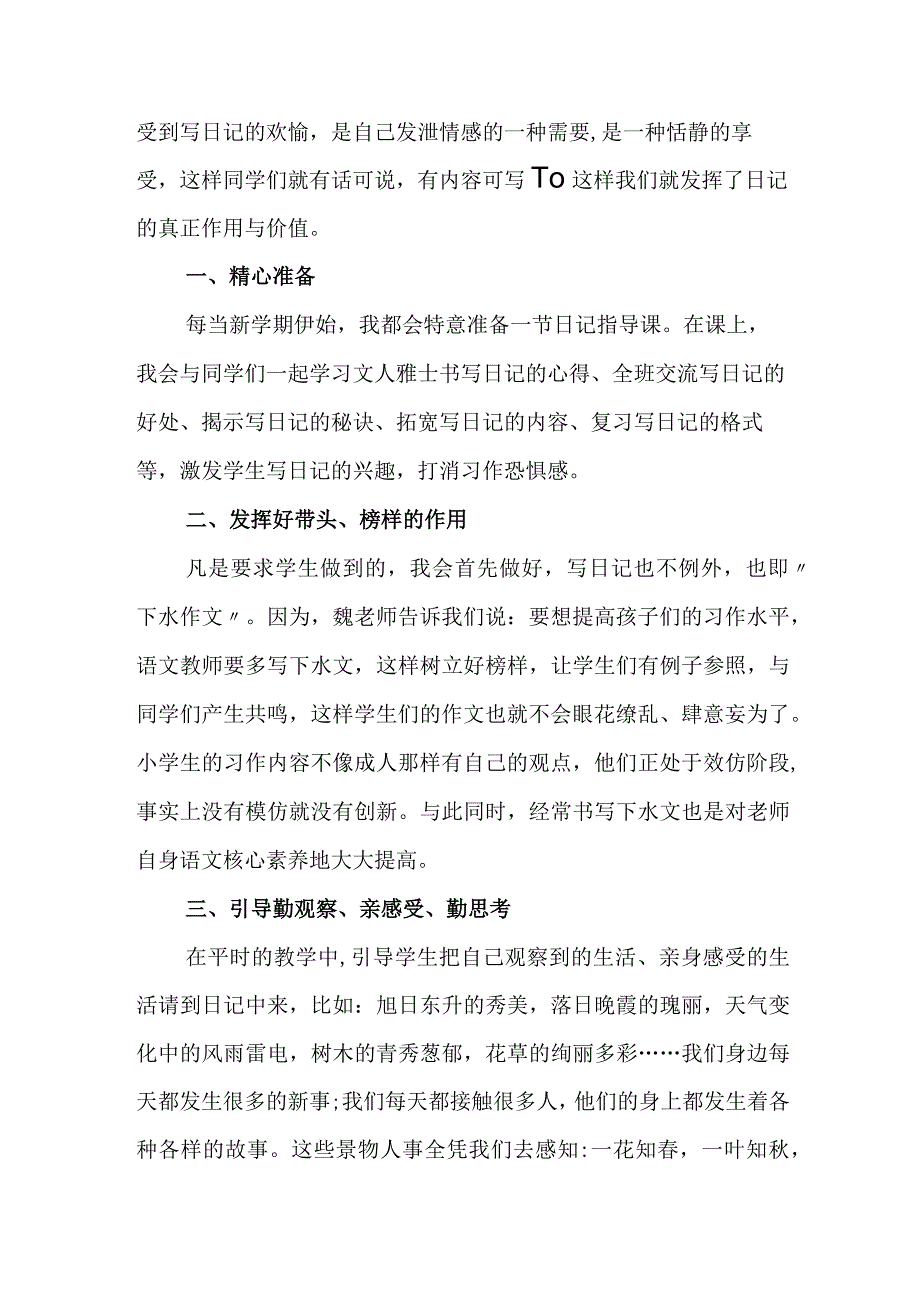 运用小日记谱写大篇章.docx_第2页