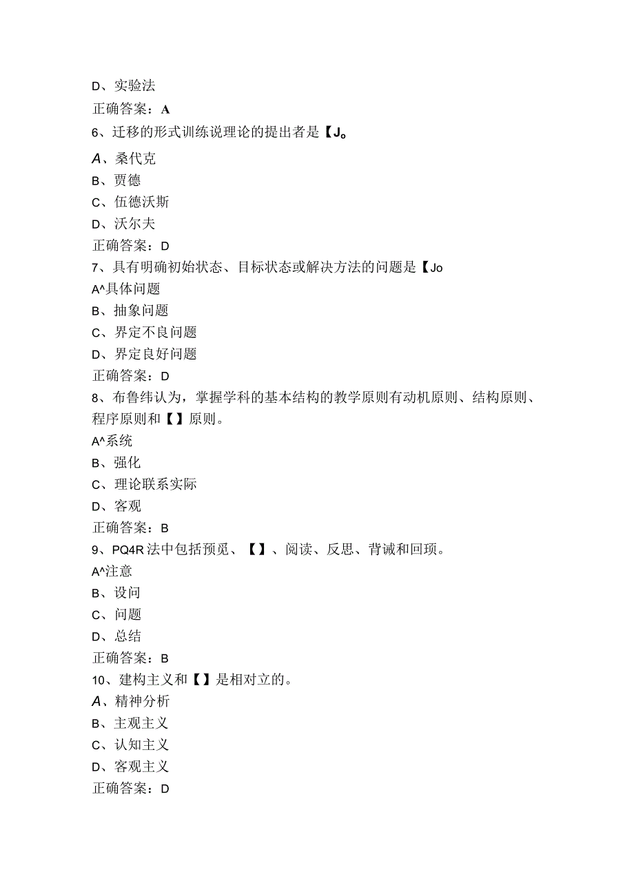 教育心理学模拟题（含参考答案）.docx_第2页