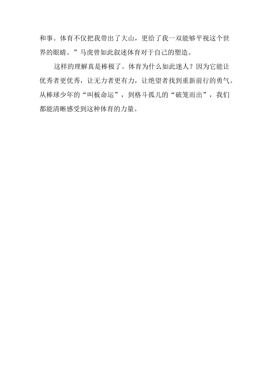 观电影《八角笼中》有感观后感想心得4篇.docx_第3页