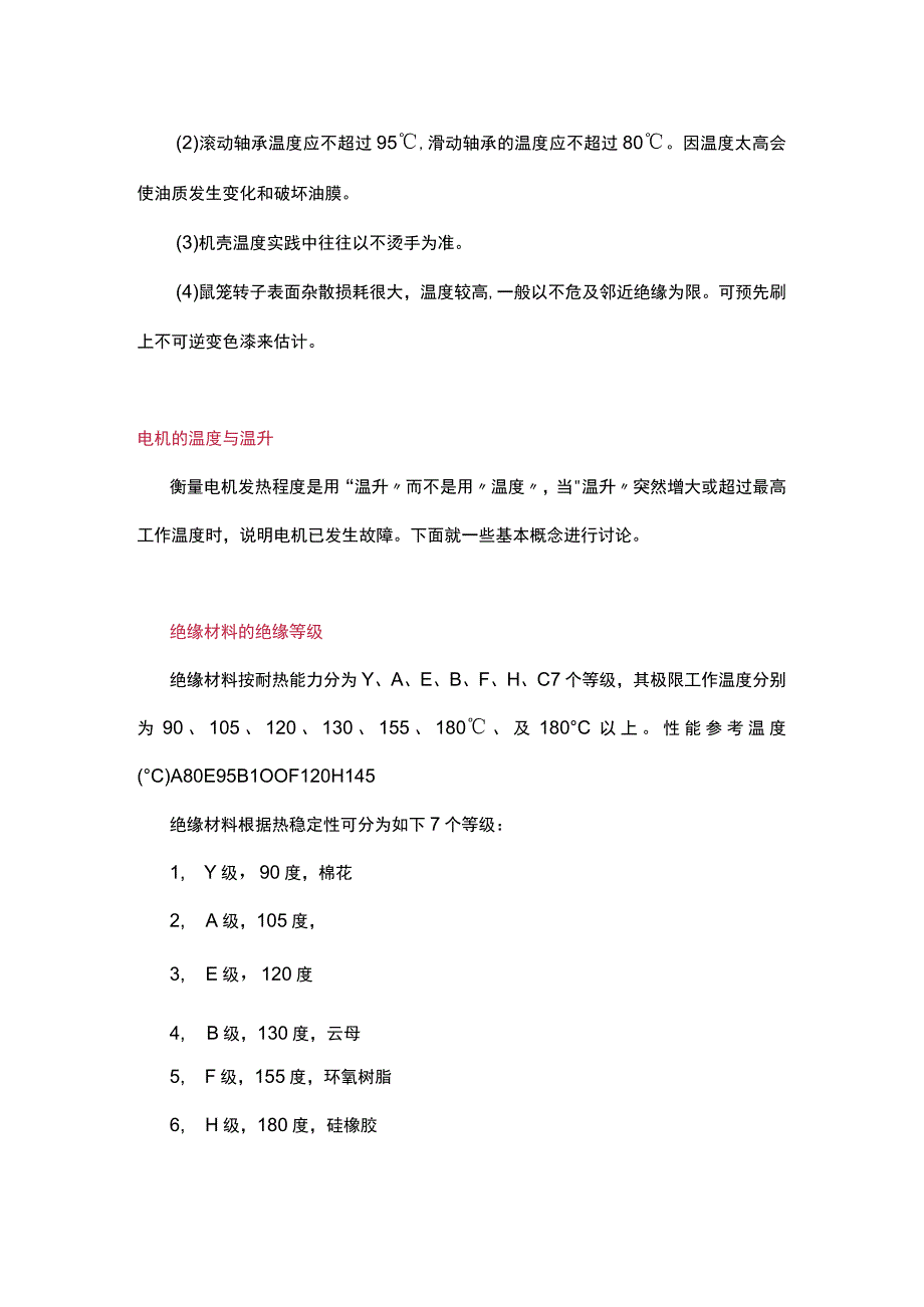 电机轴承温度标准.docx_第3页