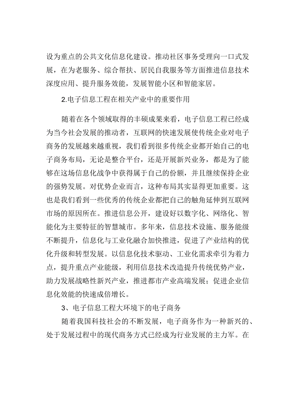 电子信息工程浅析.docx_第3页