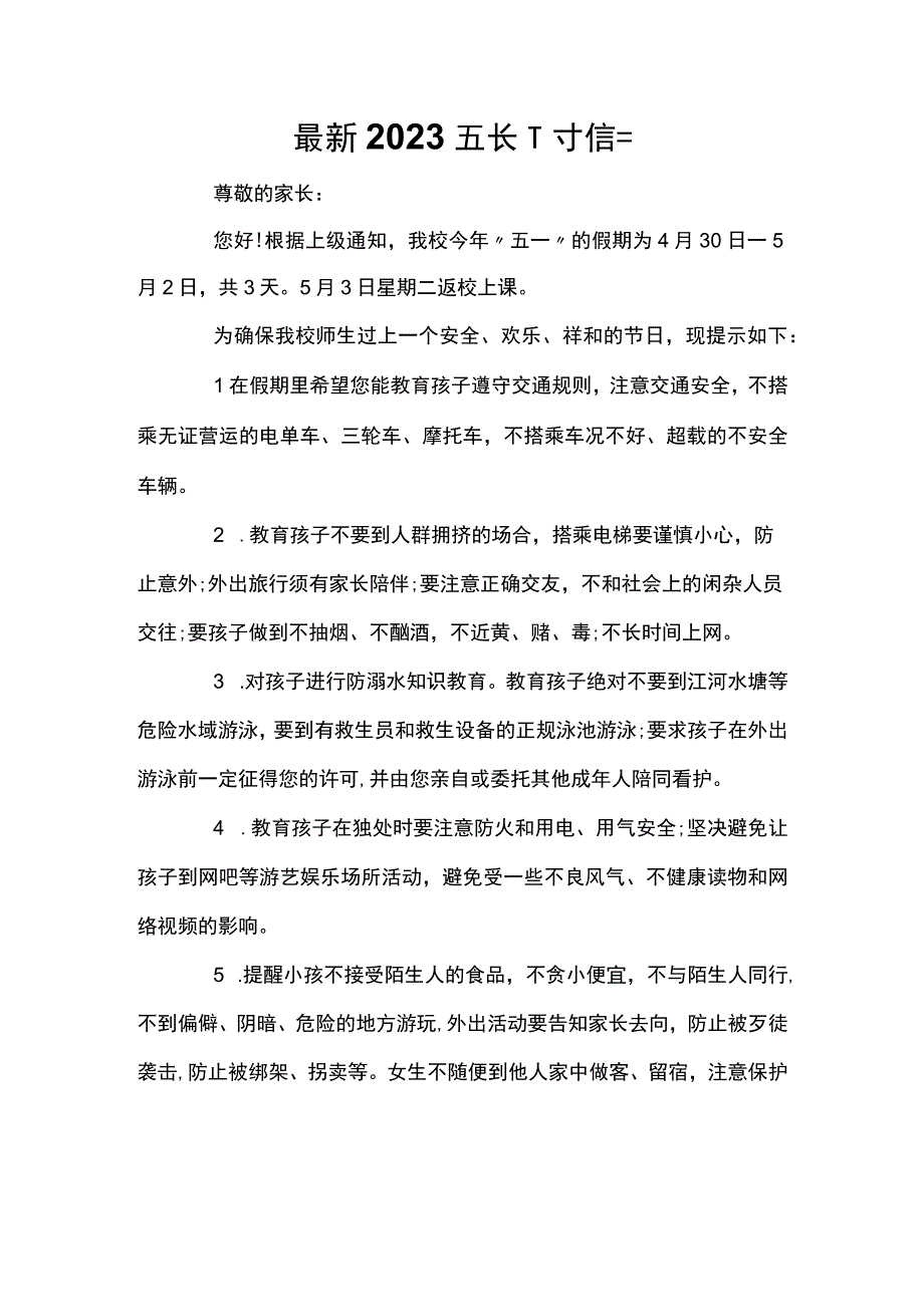 最新2022五一致家长一封信三.docx_第1页