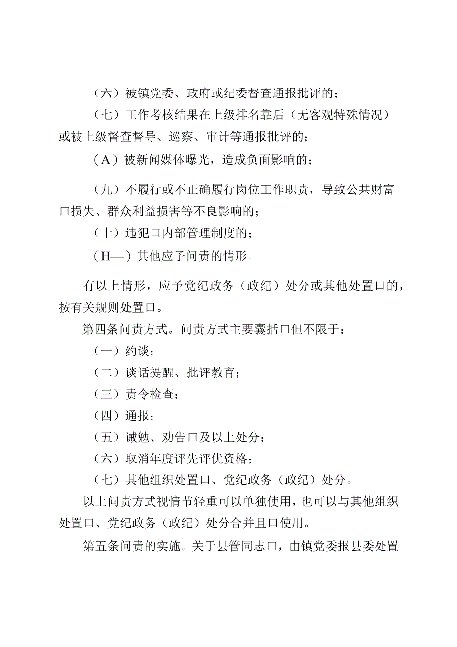 镇工作失职问责制度.docx_第2页