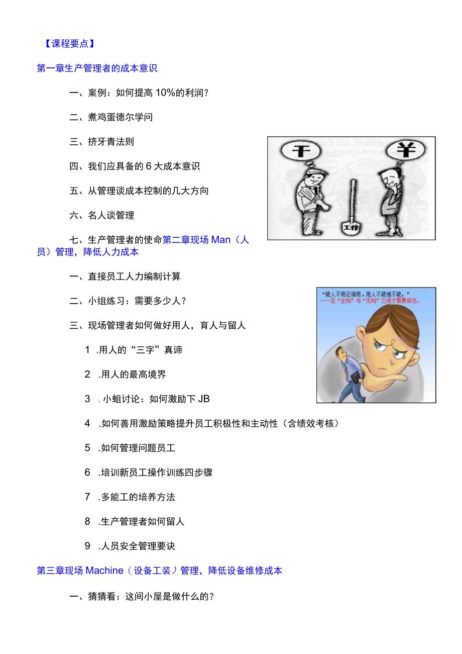 昊略企管生产培训之全面生产成本管理与控制.docx_第3页