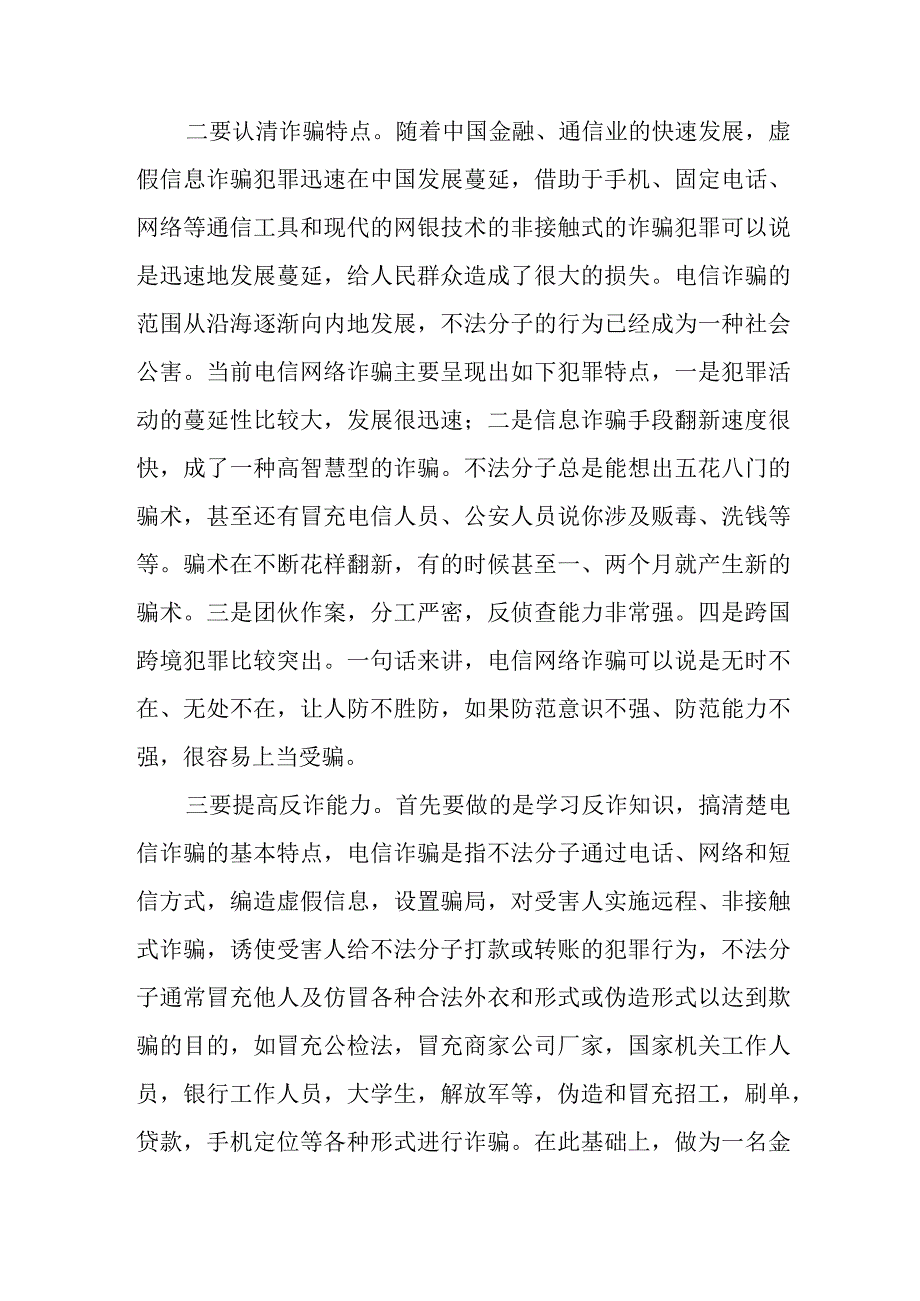 打击治理电信网络诈骗犯罪心得体会、宣传工作方案、总结.docx_第3页