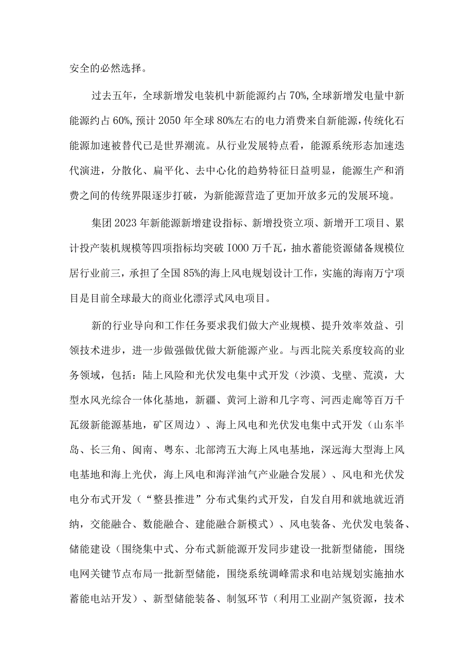 追求高水平科技自立自强、做新时代合格党员两篇党课讲稿.docx_第2页