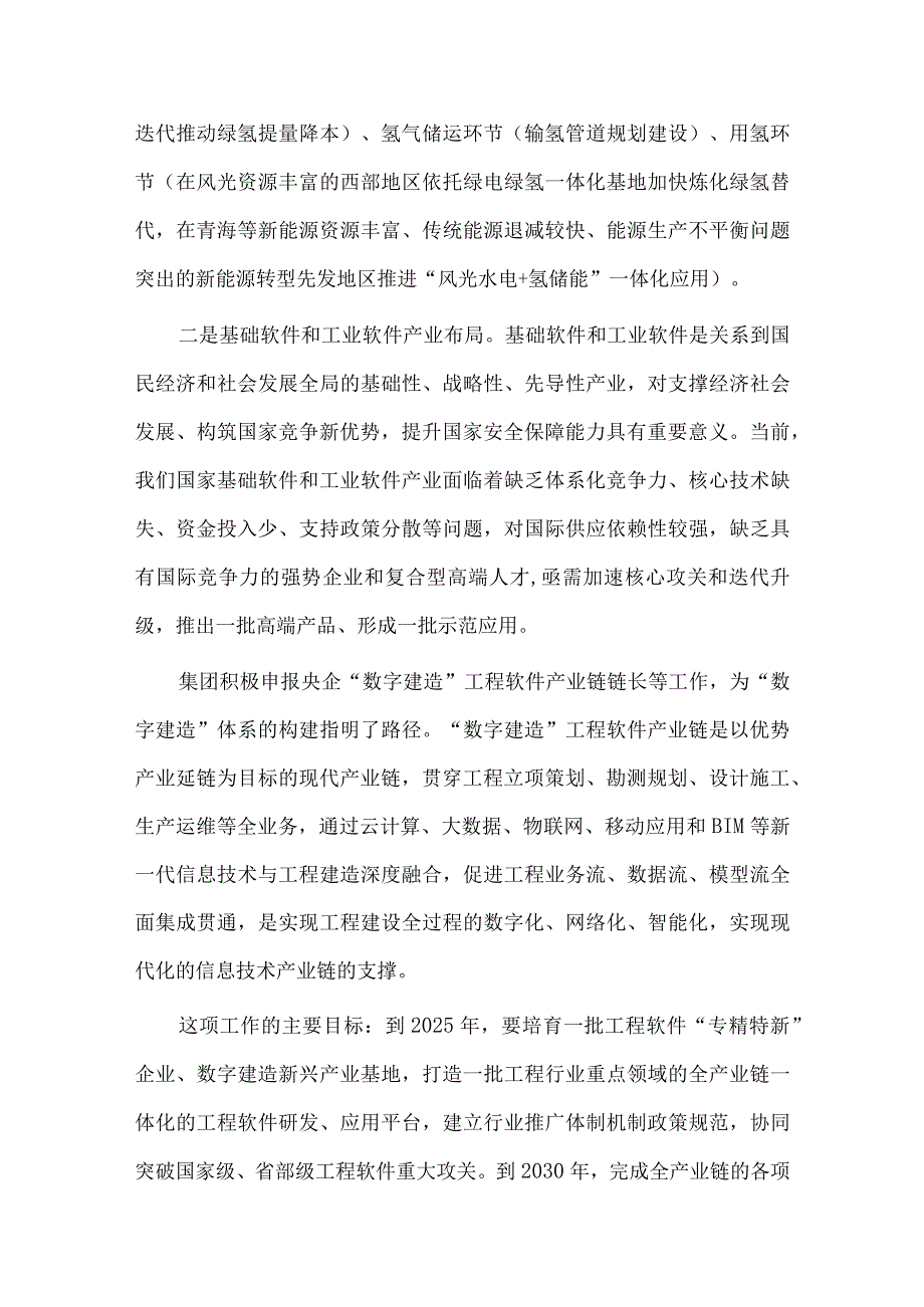 追求高水平科技自立自强、做新时代合格党员两篇党课讲稿.docx_第3页