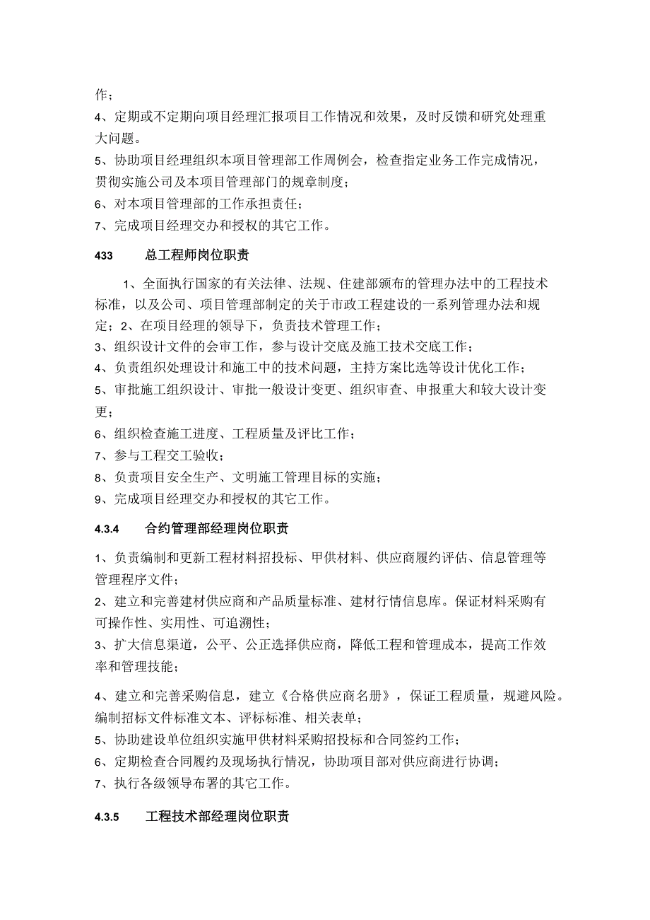 沥青混凝土路面工程项目管理组织机构设置及职责.docx_第3页