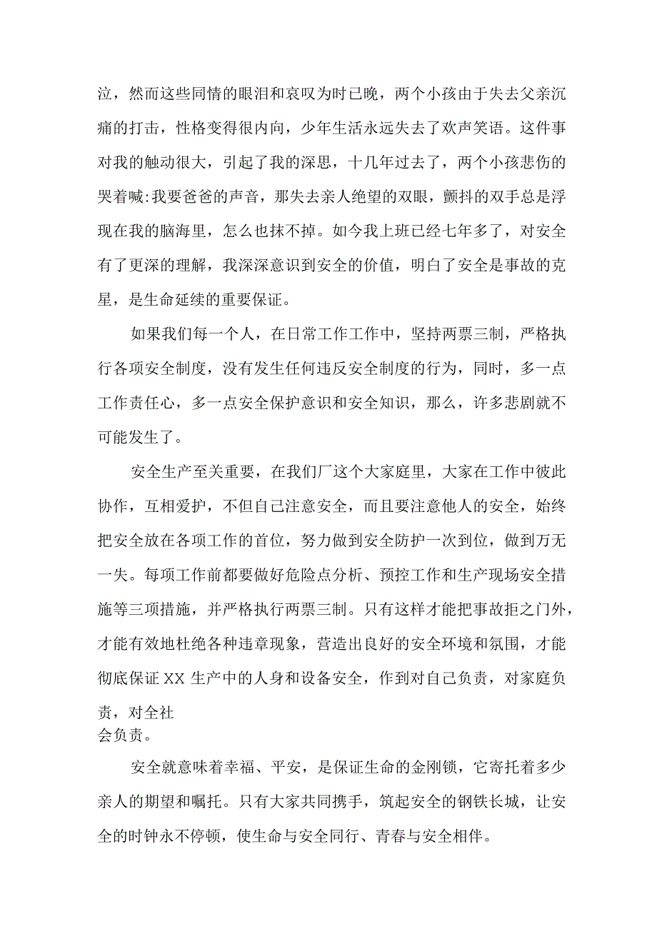 矿山企业2023年“安全生产月”启动仪式讲话稿 合计7份.docx_第2页