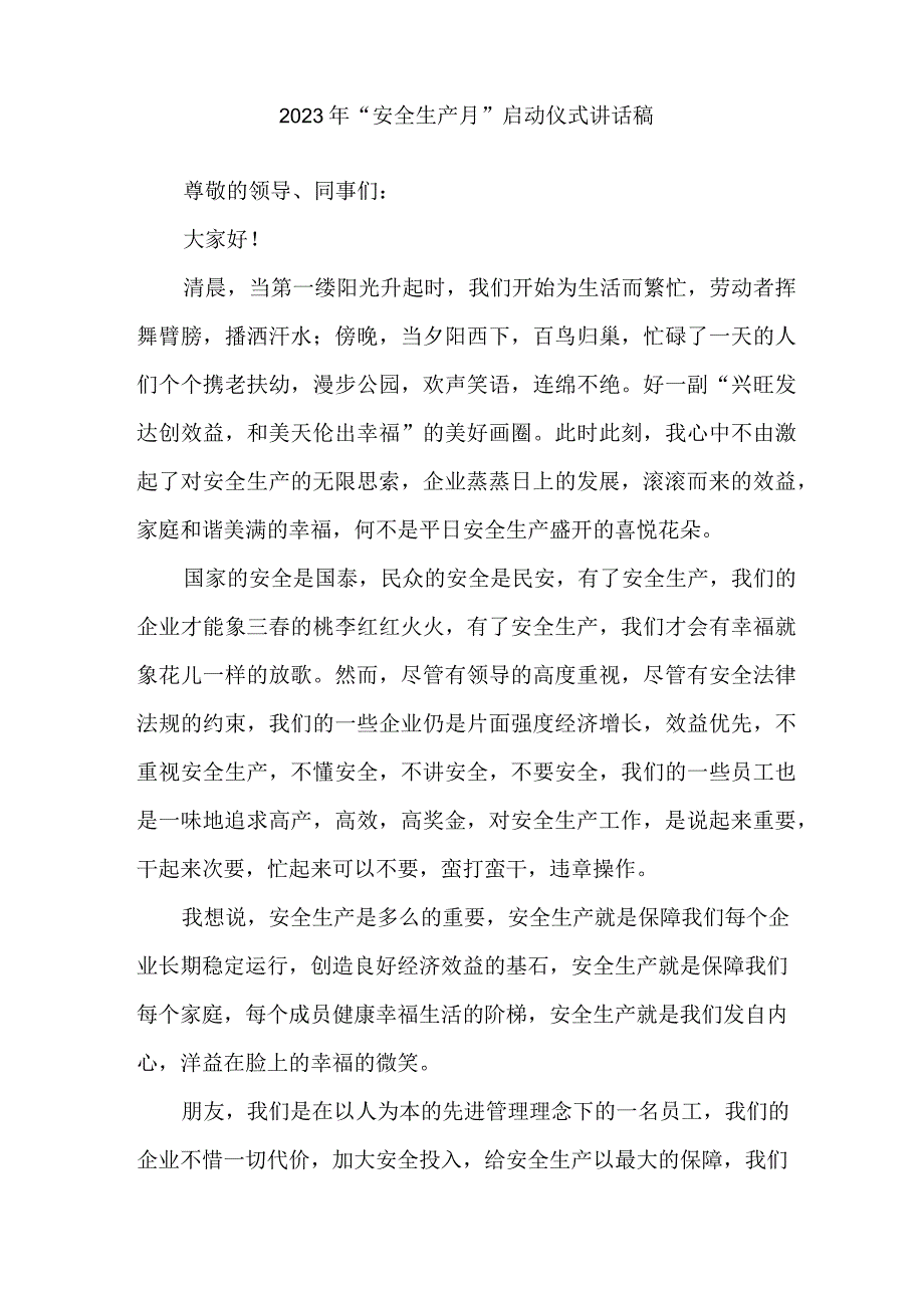 矿山企业2023年“安全生产月”启动仪式讲话稿 合计7份.docx_第3页