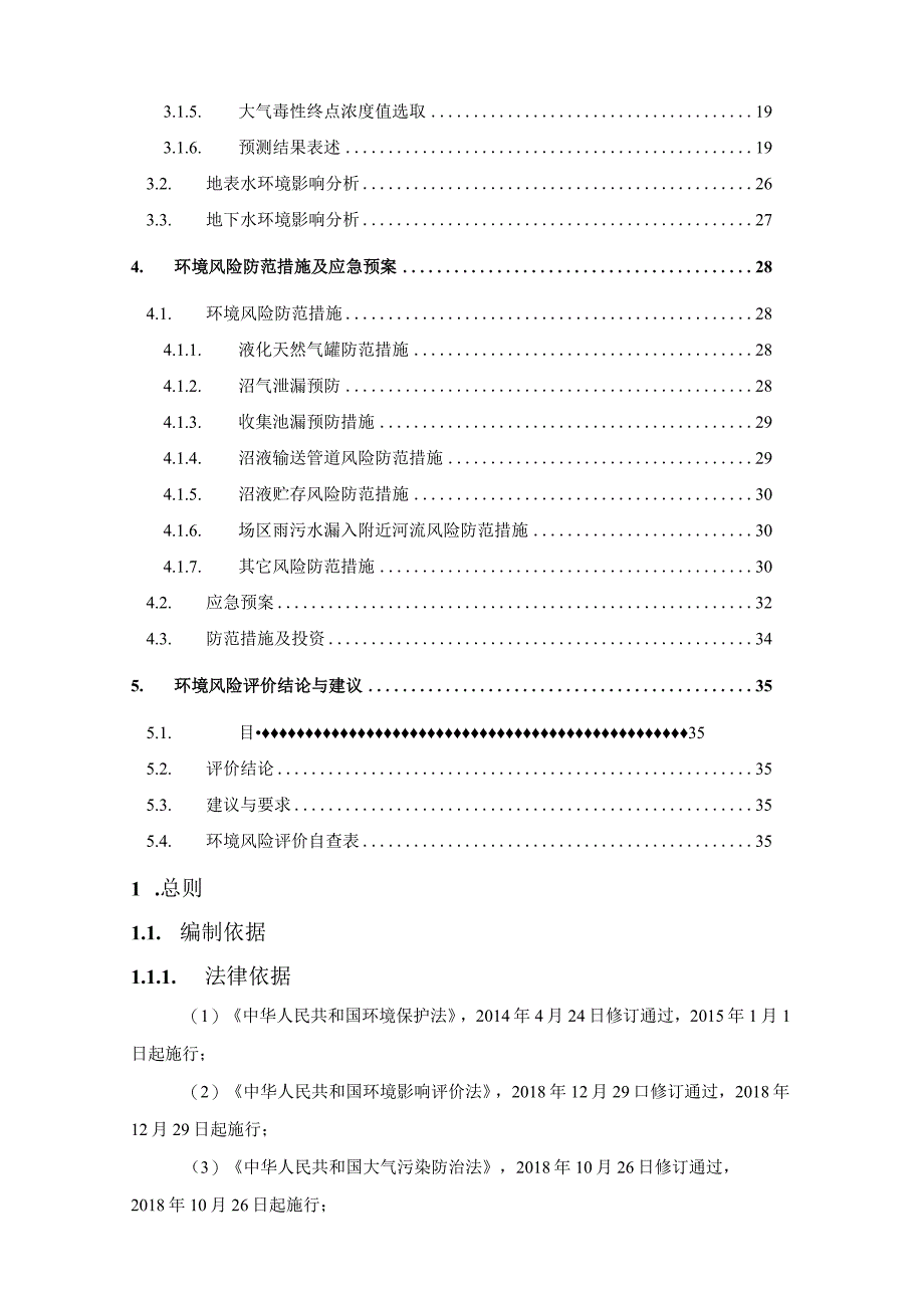 灌南三场新增配套无害化处理项目环境影响专项评价.docx_第3页