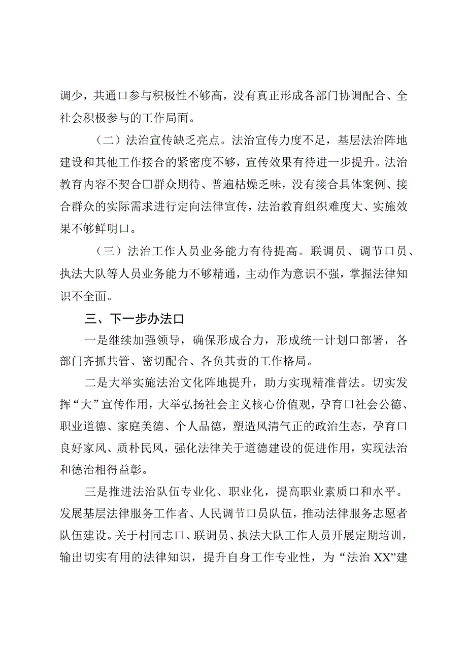 镇2023上半年书记述法工作自查报告.docx_第3页