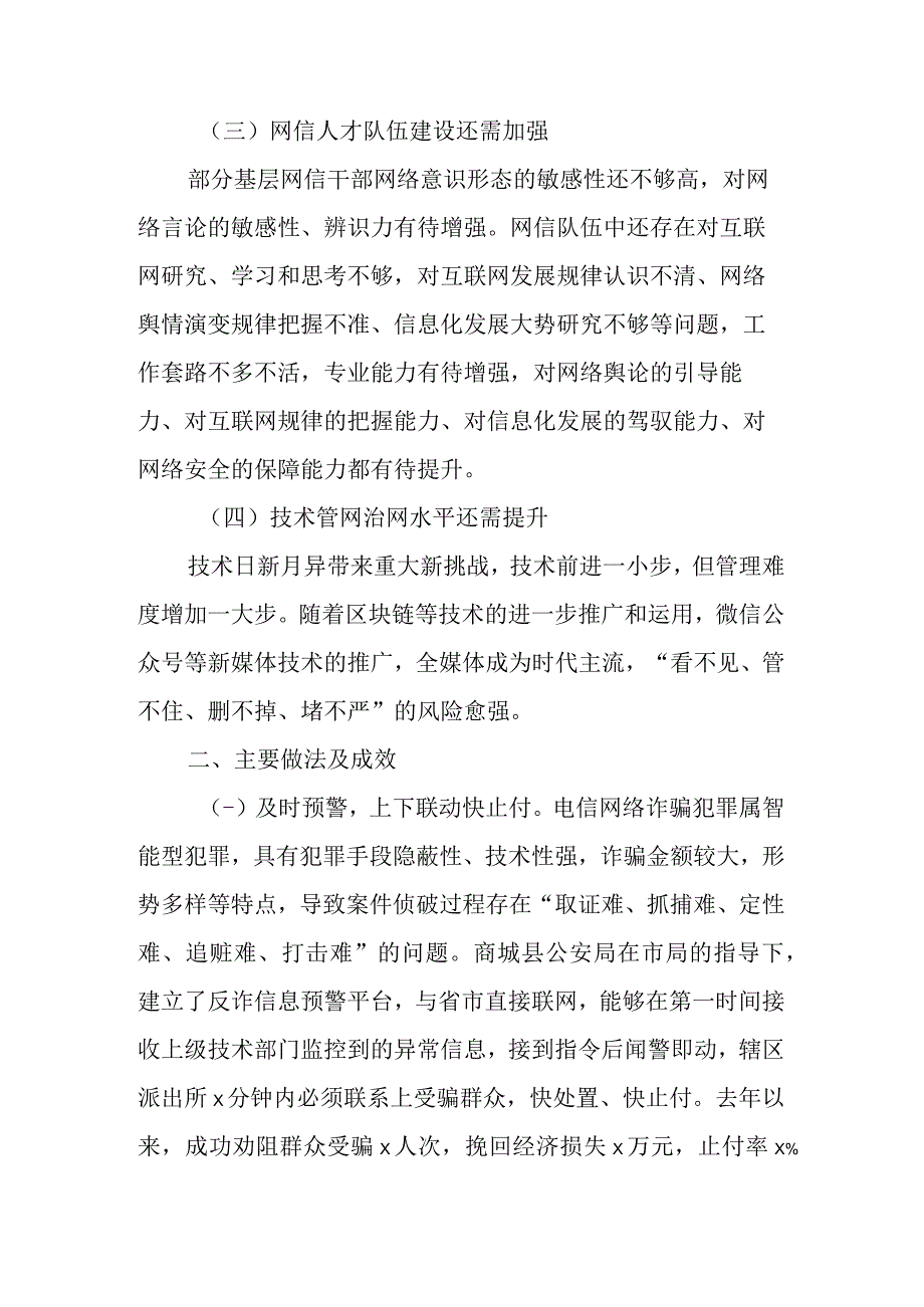 某县关于切实推进网络治理的调研报告.docx_第2页