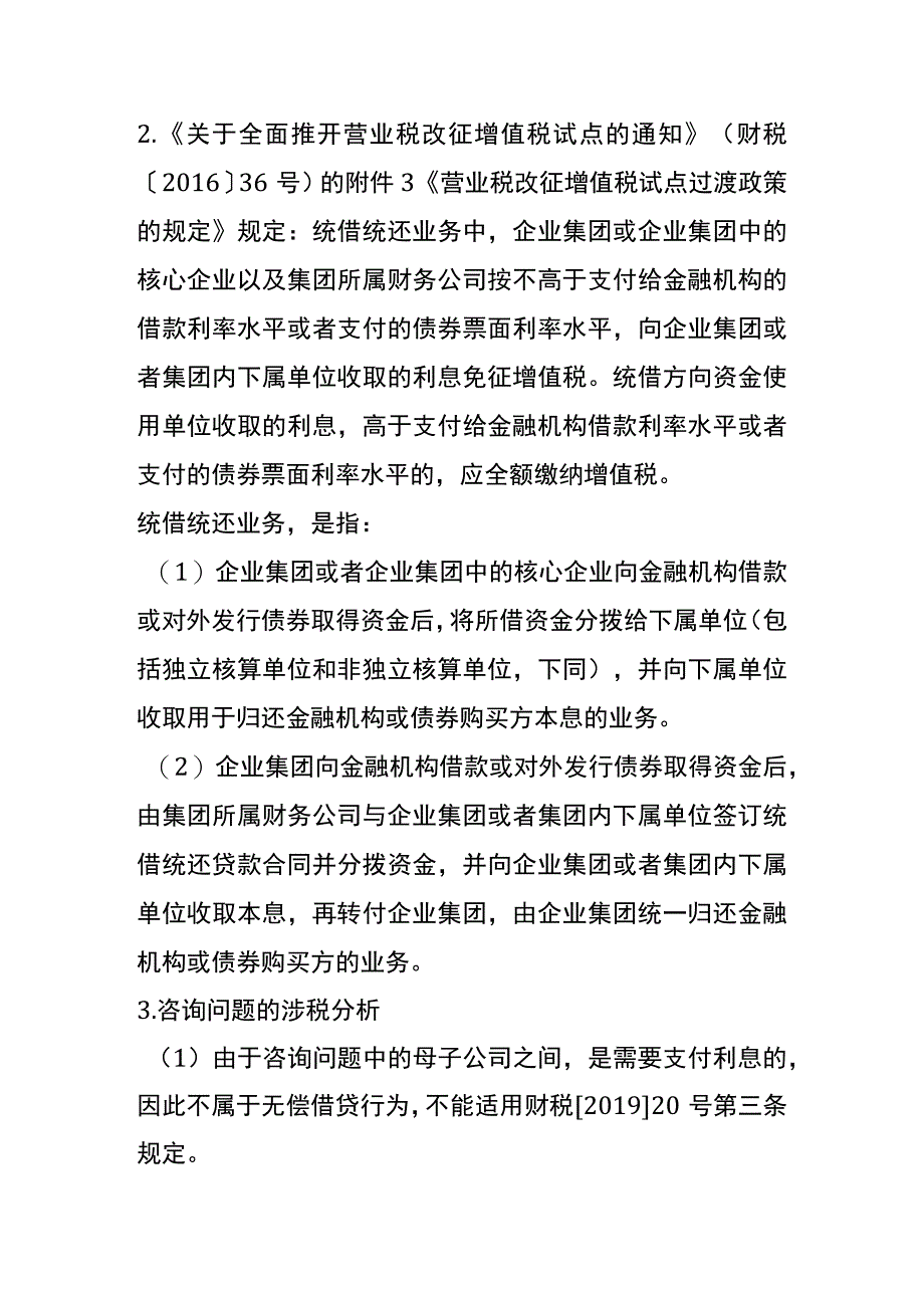 母公司借款给子公司的会计账务处理.docx_第2页