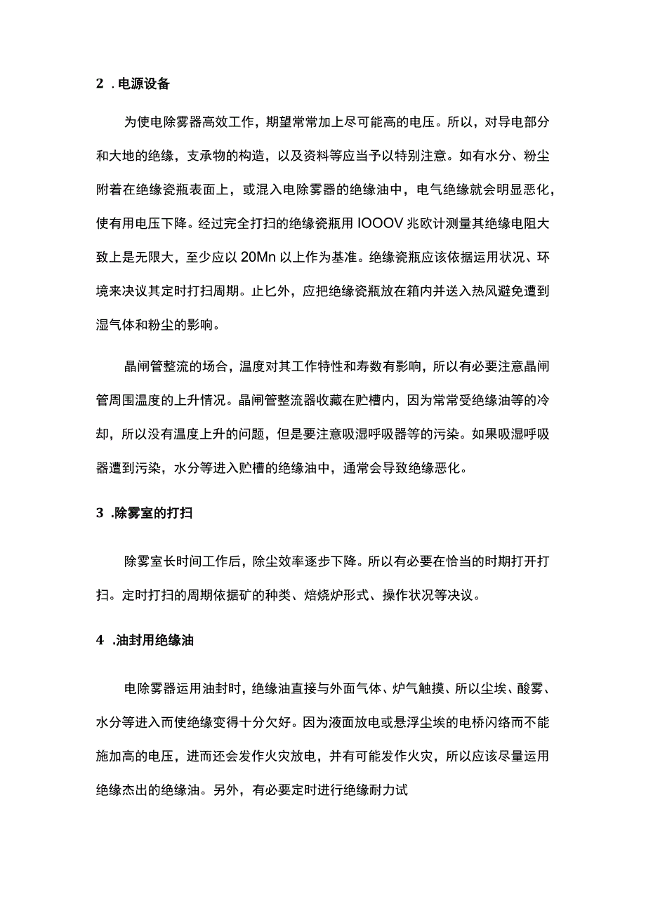 除雾器知识大讲堂.docx_第2页